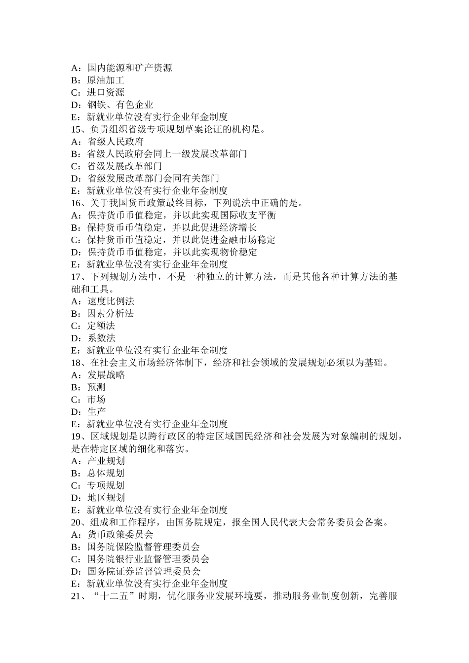 贵州2016年咨询工程师考试《咨询方法与实务》试题_第3页