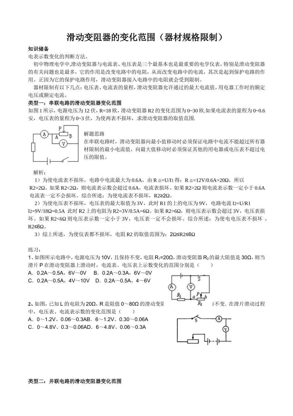 滑动变阻器的变化范围讲解练习作业_第1页
