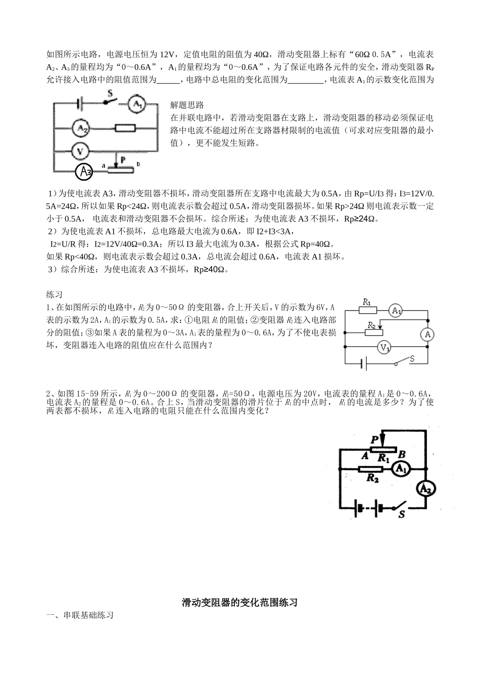 滑动变阻器的变化范围讲解练习作业_第2页
