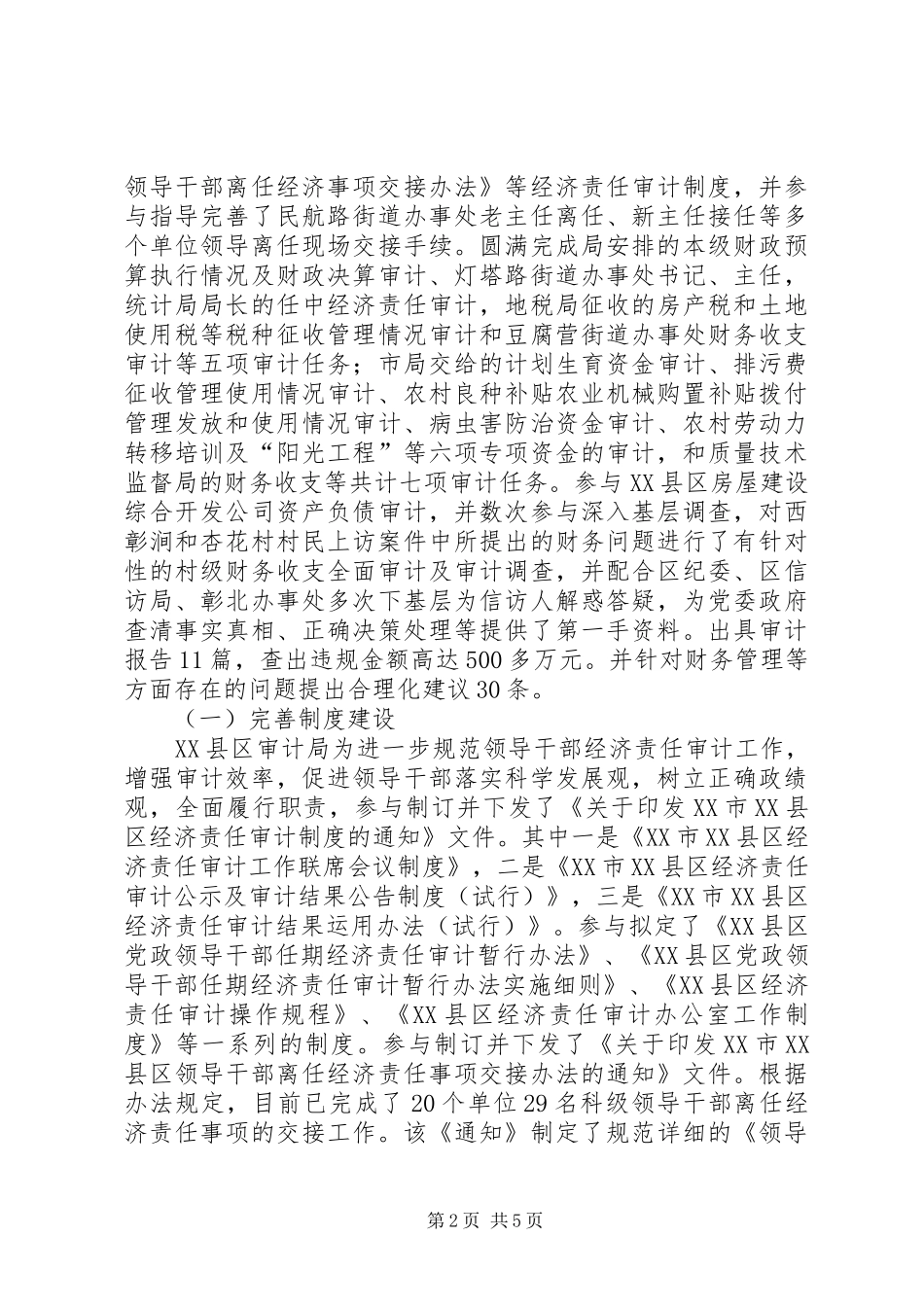 审计工作个人工作总结 _第2页