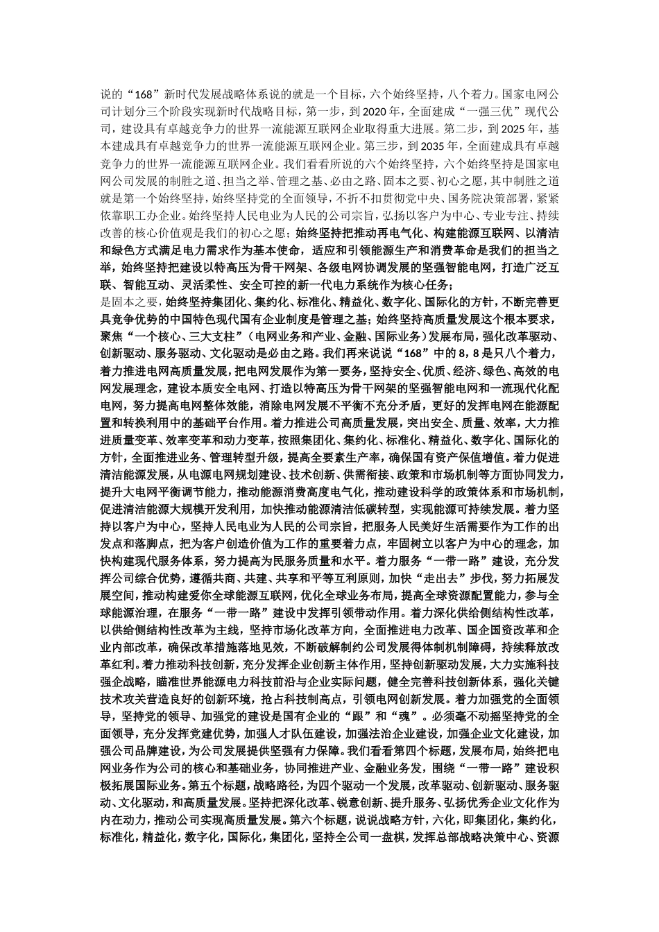 国家电网企业文化宣贯稿_第2页