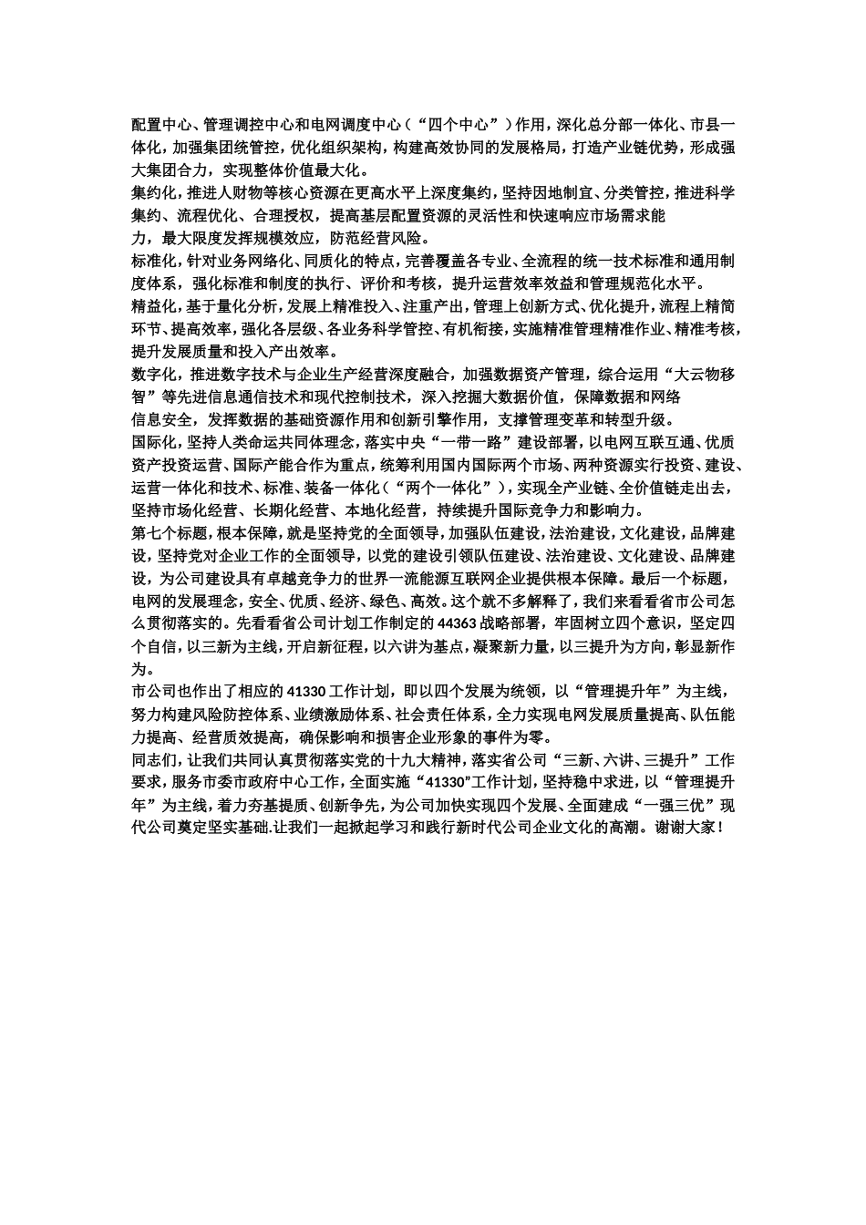 国家电网企业文化宣贯稿_第3页