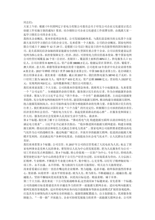国家电网企业文化宣贯稿