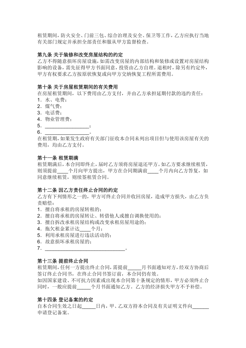 房屋租赁合同--对乙方有利版本_第2页