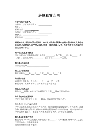 房屋租赁合同--对乙方有利版本