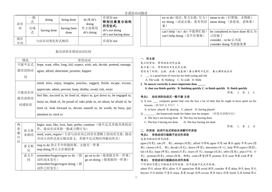 非谓语动词学案(很全面)_第2页