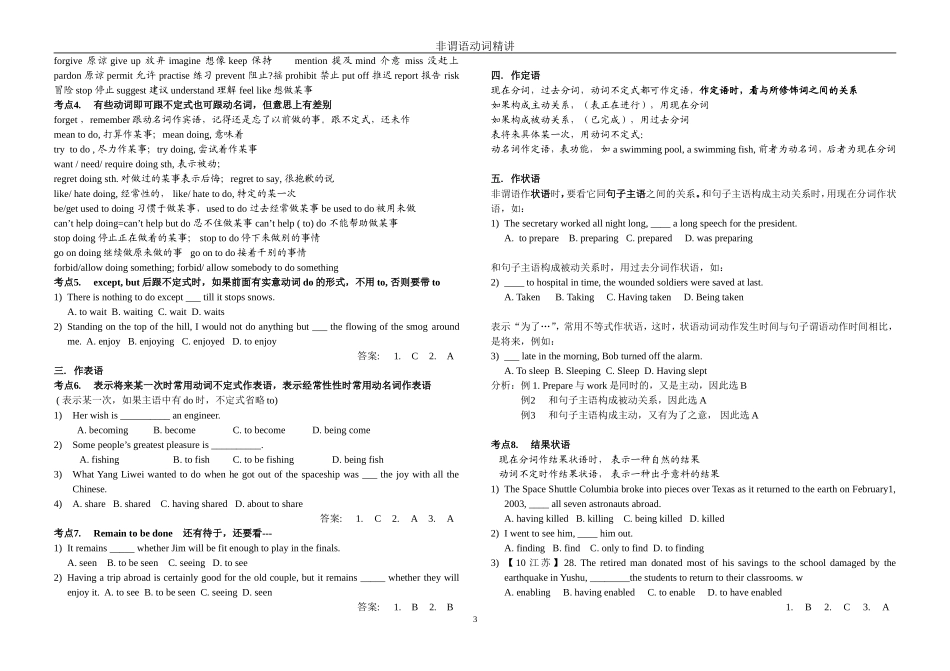 非谓语动词学案(很全面)_第3页