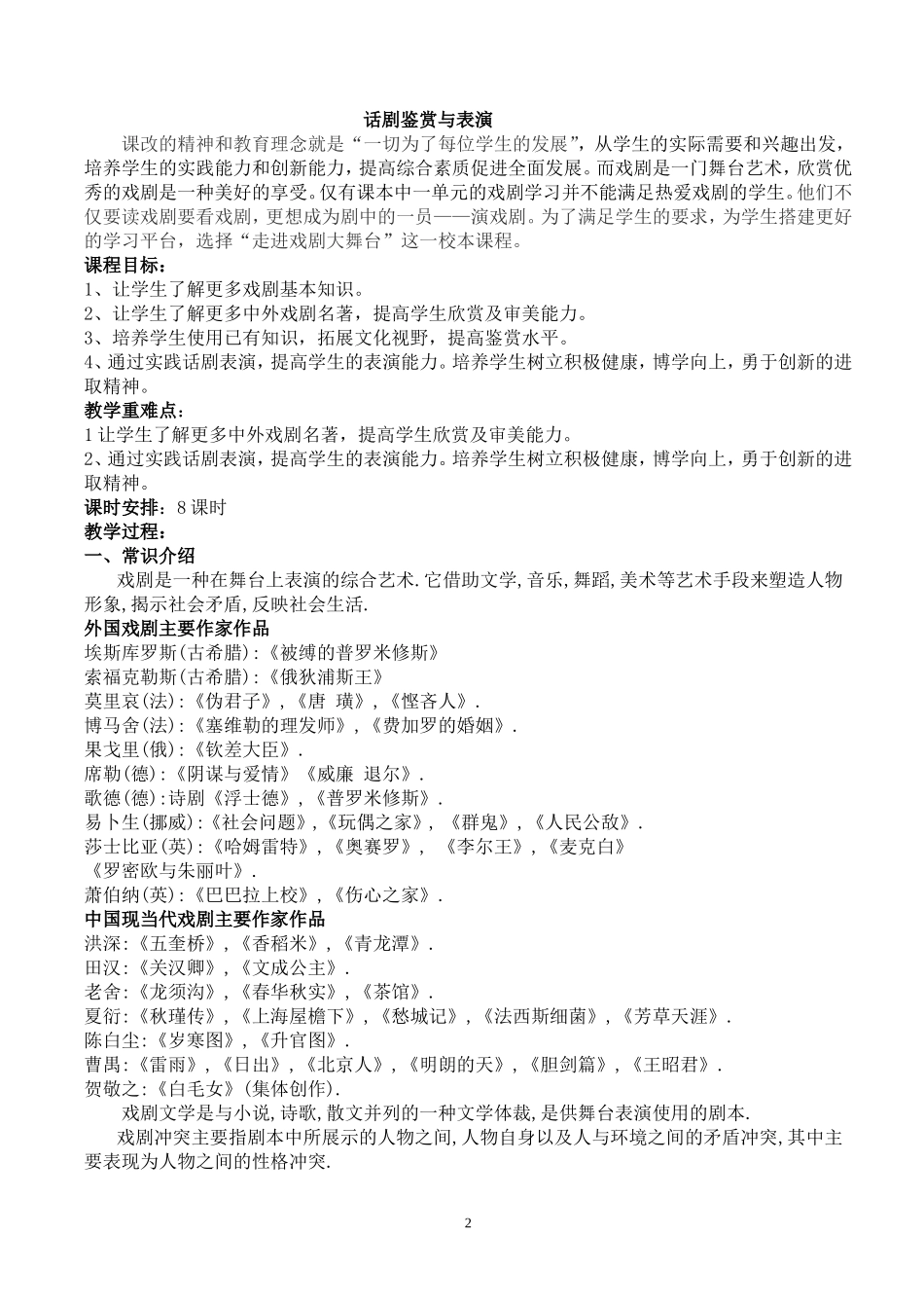话剧鉴赏与表演教案_第2页