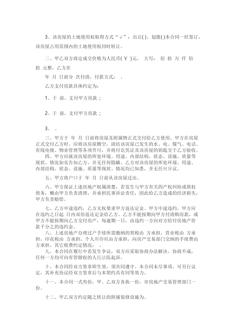 简易版房屋买卖合同范本一_第3页