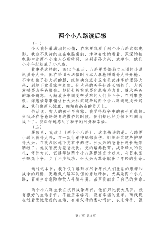 两个小八路读后心得