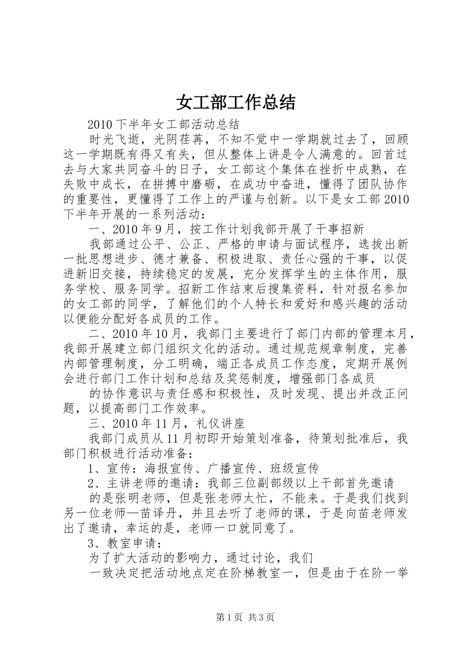 女工部工作总结 _第1页