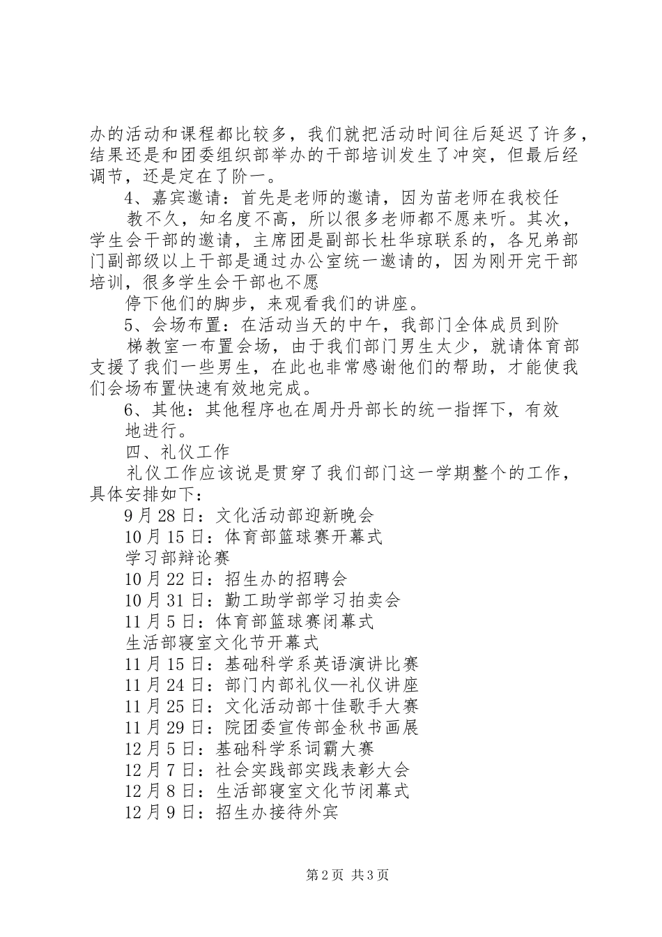 女工部工作总结 _第2页