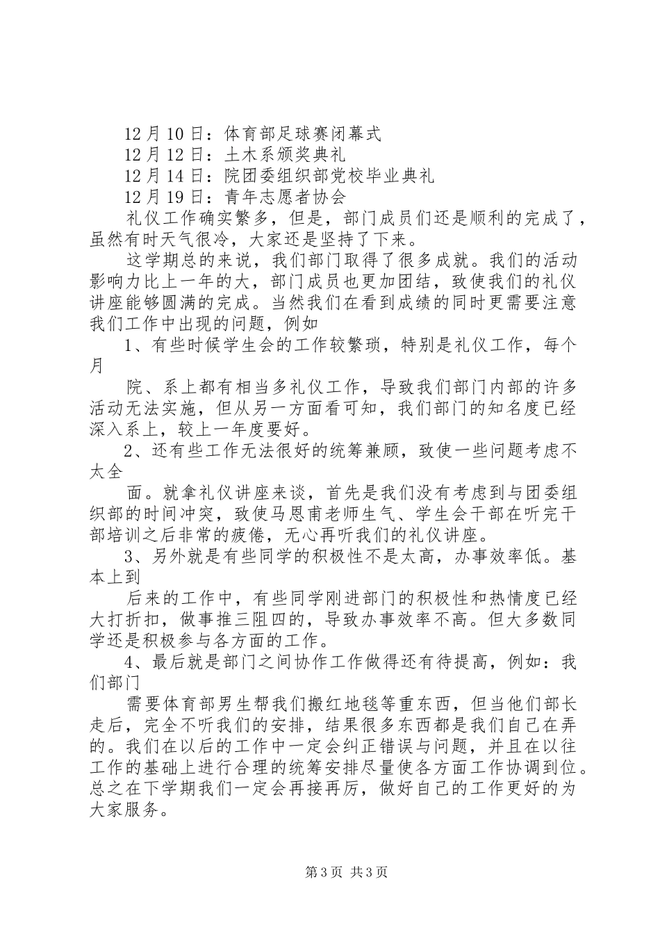 女工部工作总结 _第3页