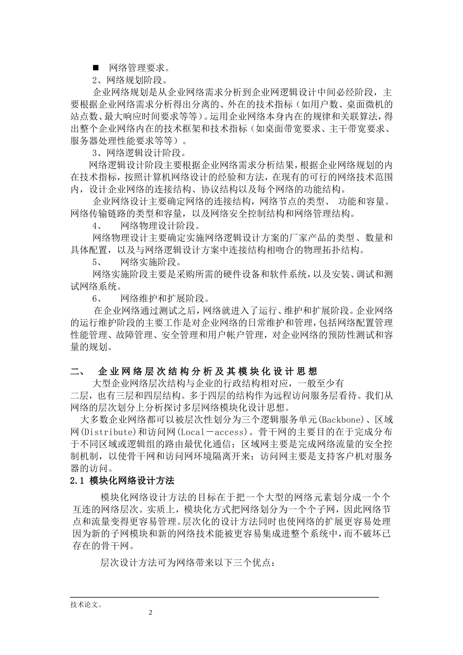 大型企业信息化建设方案_第2页