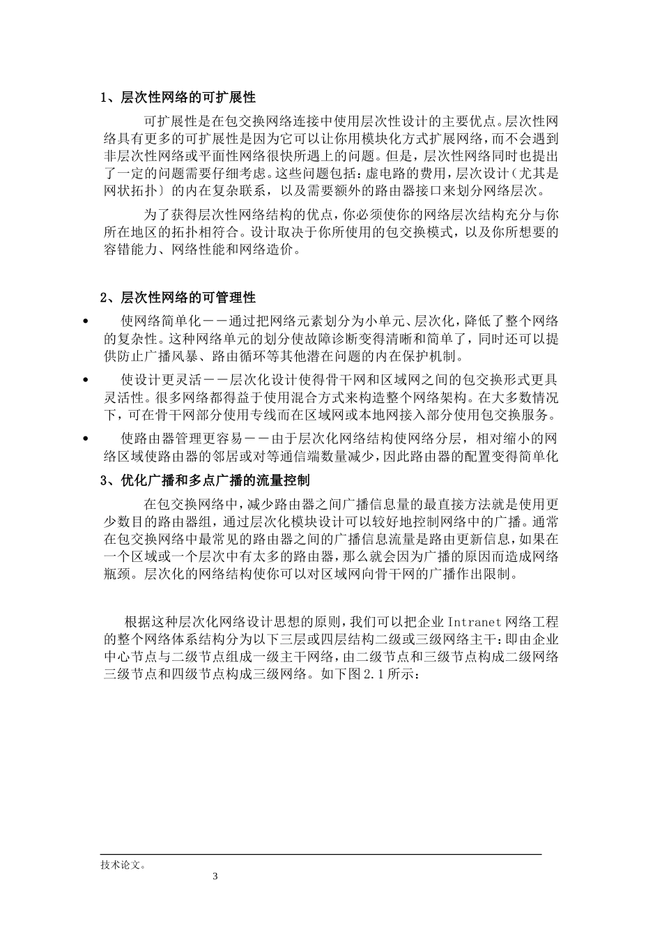 大型企业信息化建设方案_第3页