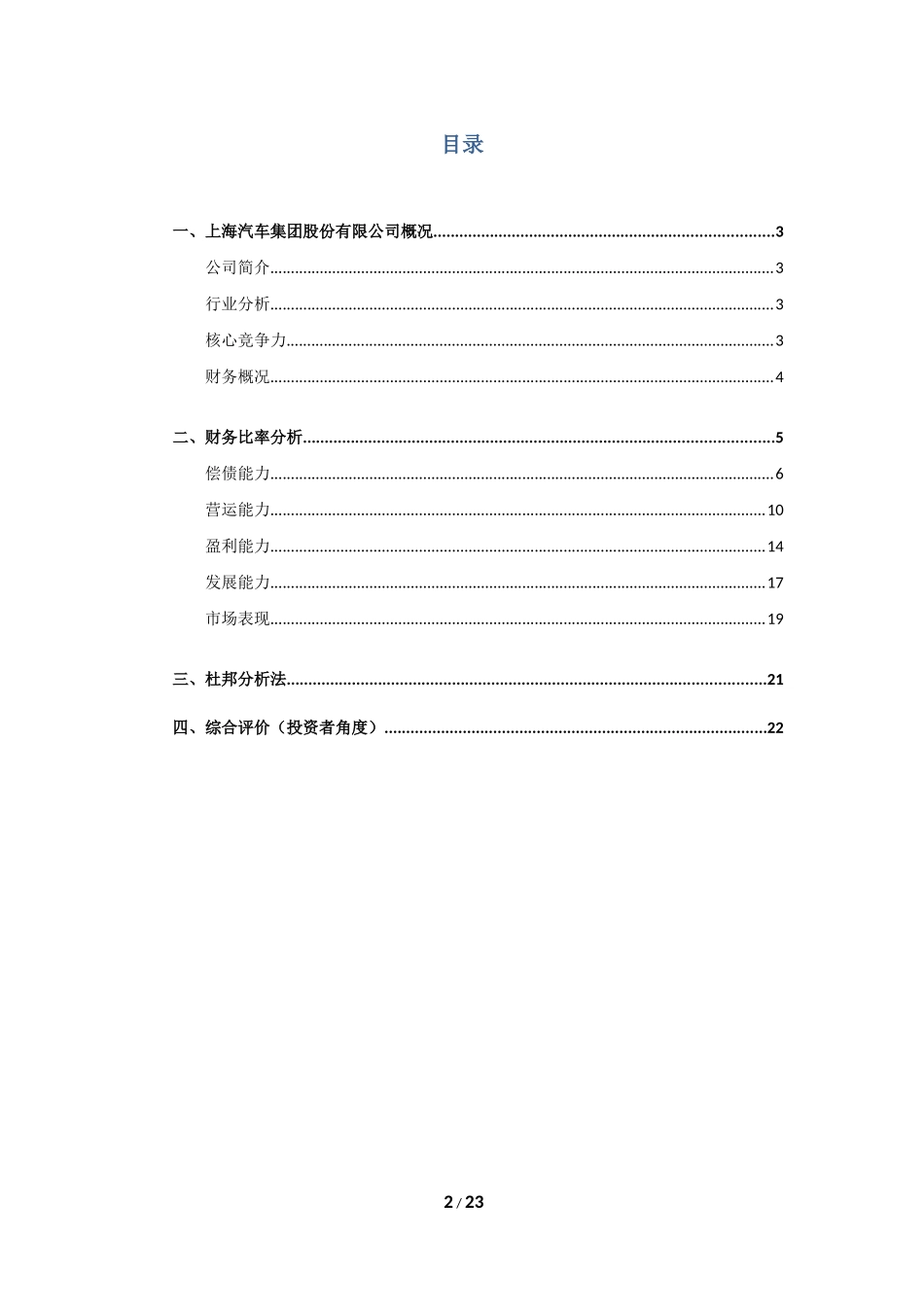 财务报表分析-上汽集团_第2页