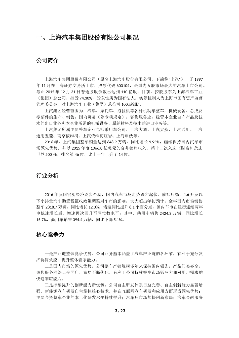 财务报表分析-上汽集团_第3页