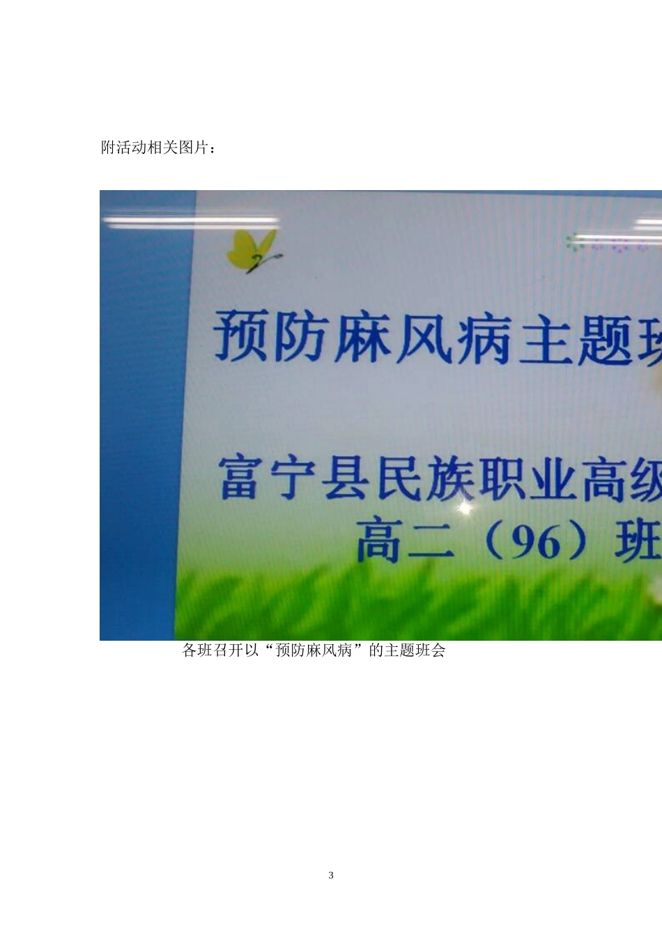 富宁职中2016年麻风病防治工作计划_第3页