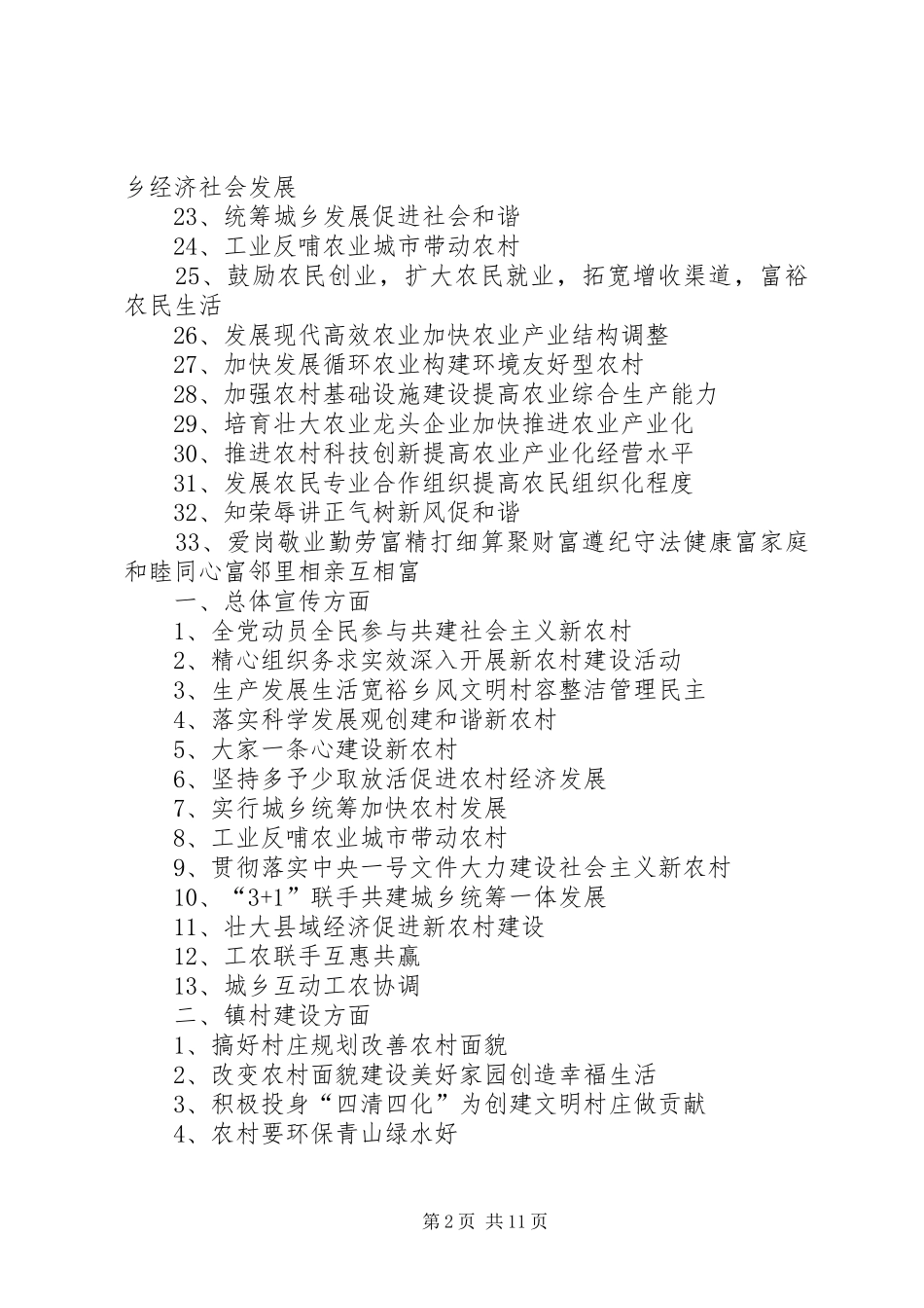 篇一：服务三农宣传标语_第2页