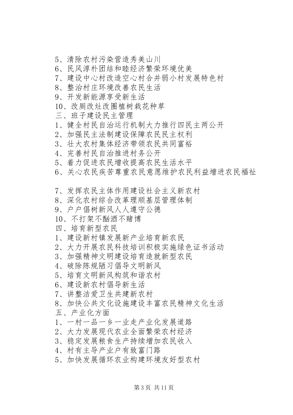 篇一：服务三农宣传标语_第3页