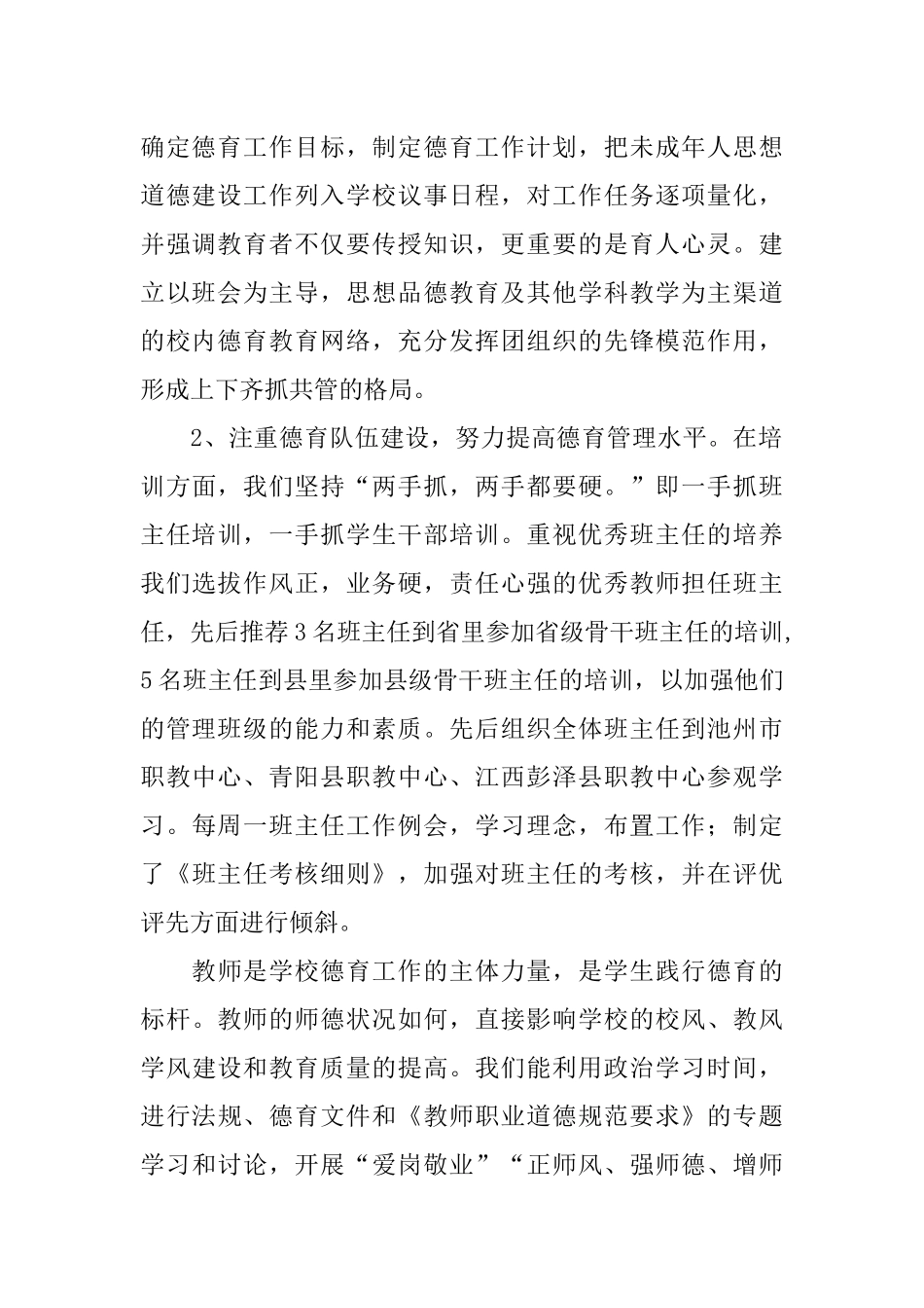 未成年人思想道德建设工作汇报材料_第2页