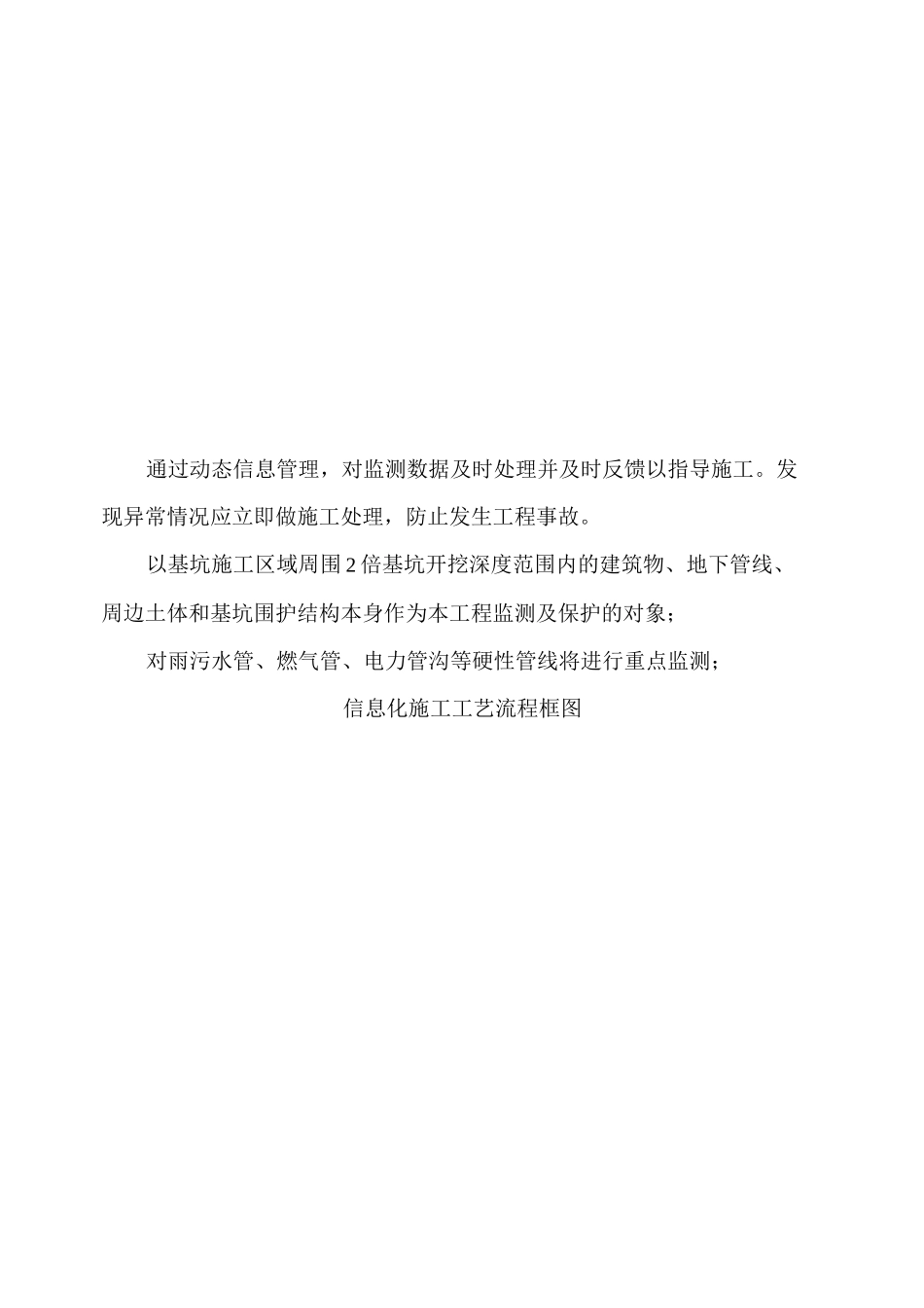 沉降监测方案_第3页