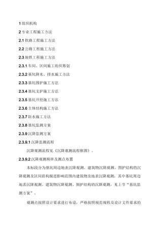 沉降监测方案