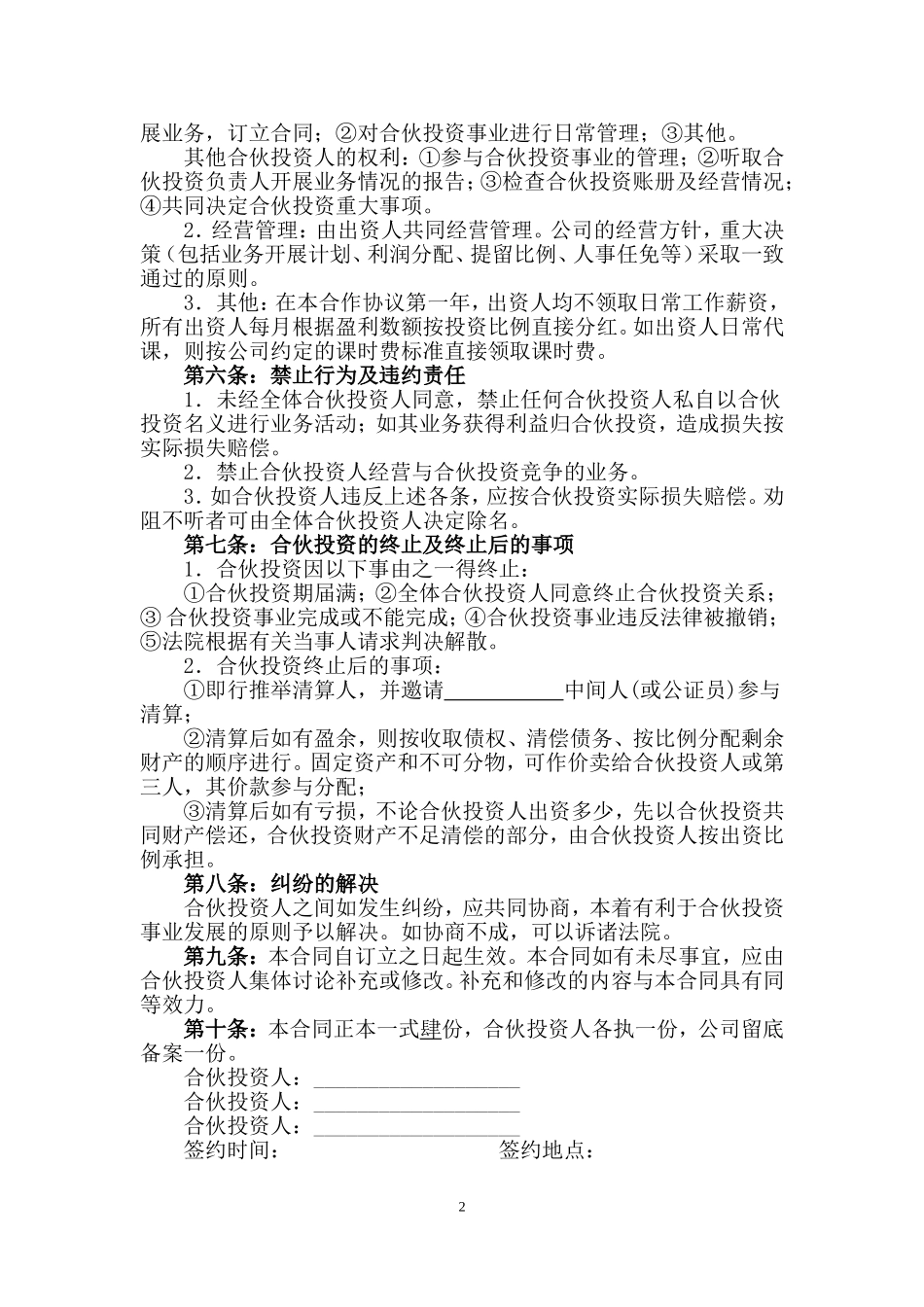 股东合作协议范本(3人)_第2页