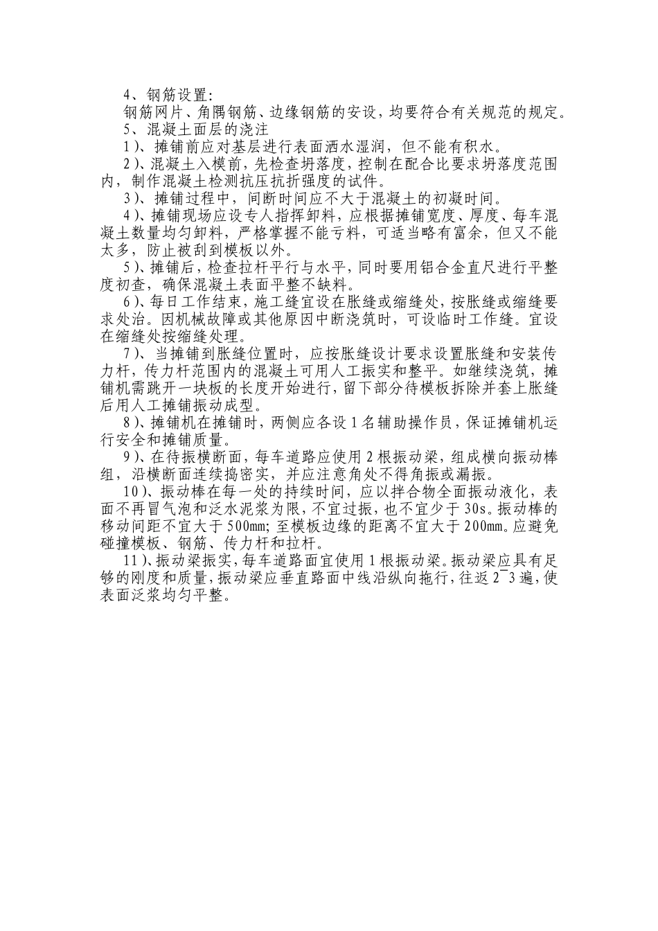 混凝土路面浇筑施工方案_第2页