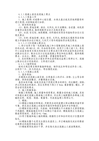 混凝土路面浇筑施工方案