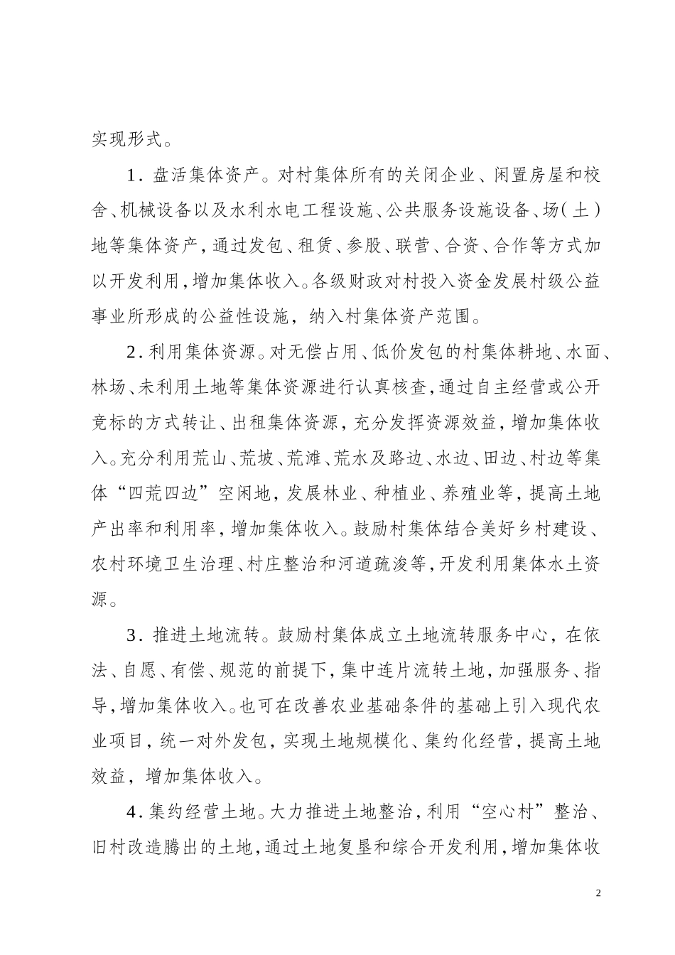 村发展壮大村集体经济发展三年规划_第2页