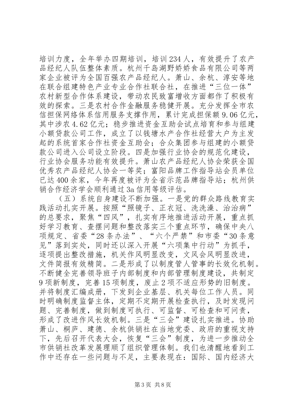 市供销社年度工作总结与XX年重点工作 _第3页