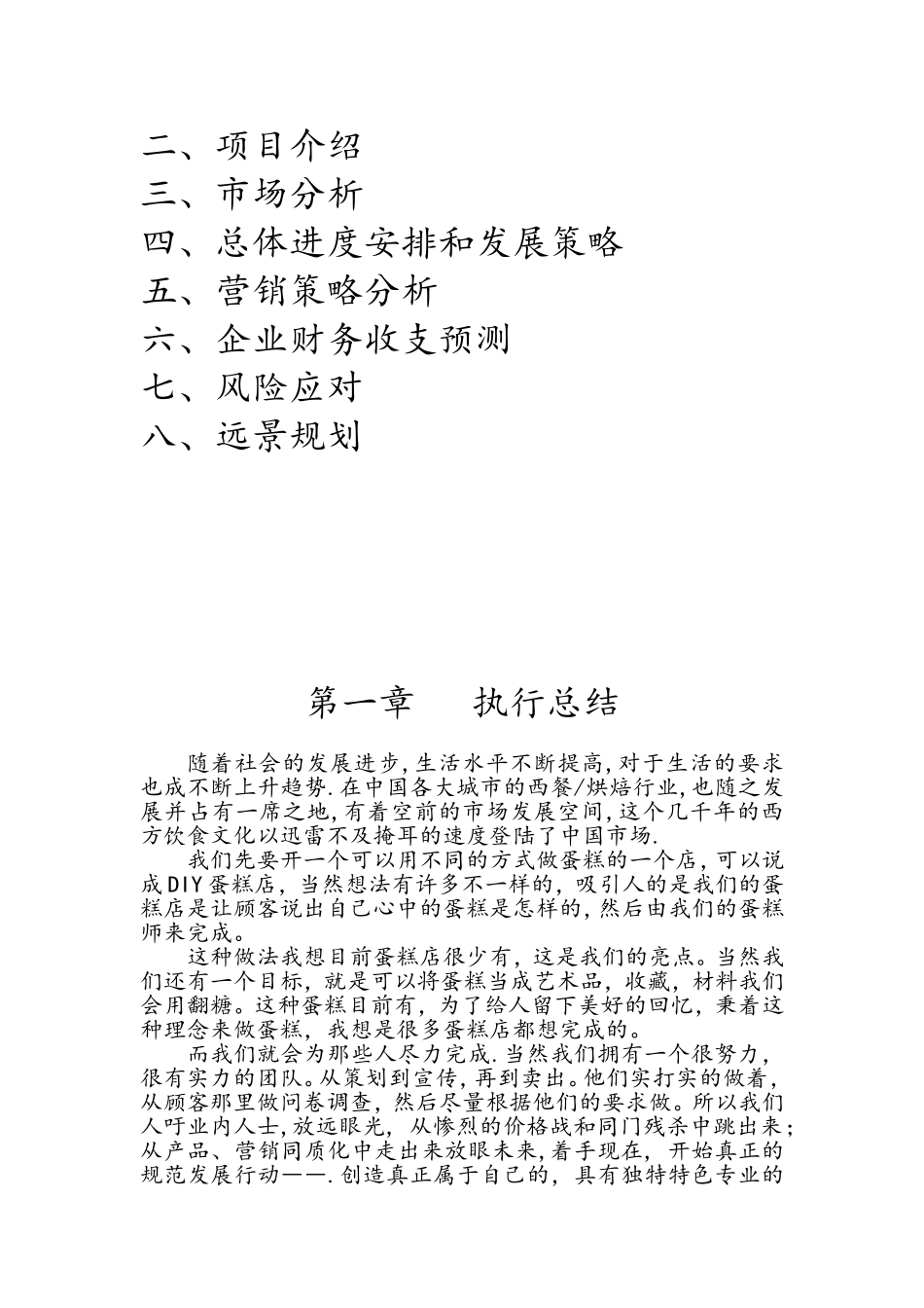 蛋糕店创业计划书_第2页