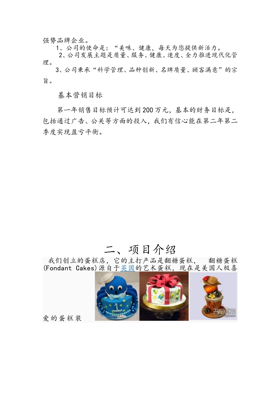 蛋糕店创业计划书_第3页