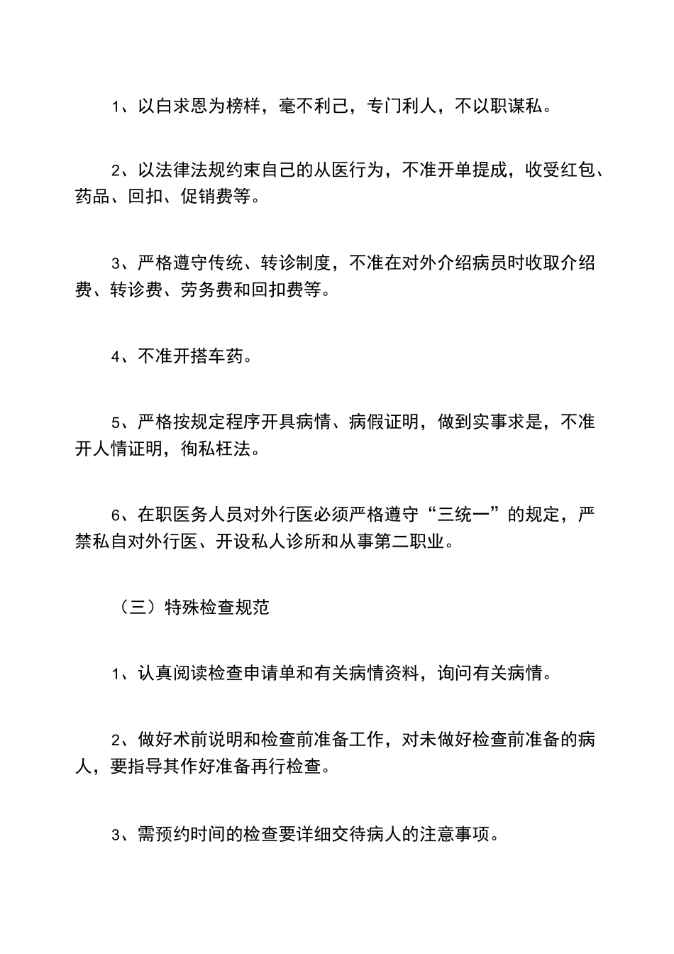 医生护士职业道德规范_第2页