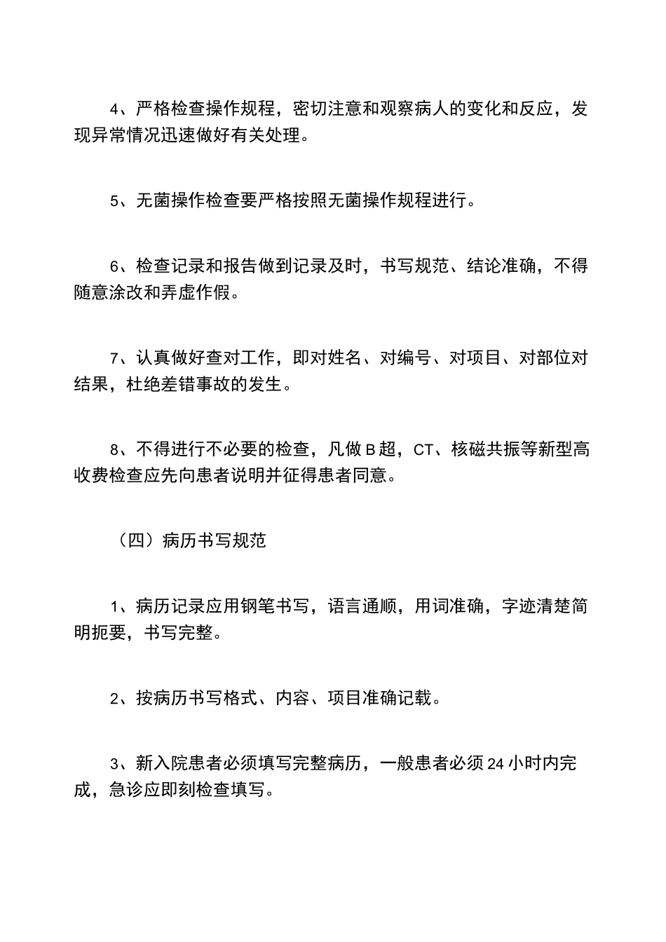 医生护士职业道德规范_第3页