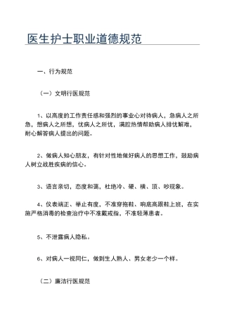 医生护士职业道德规范