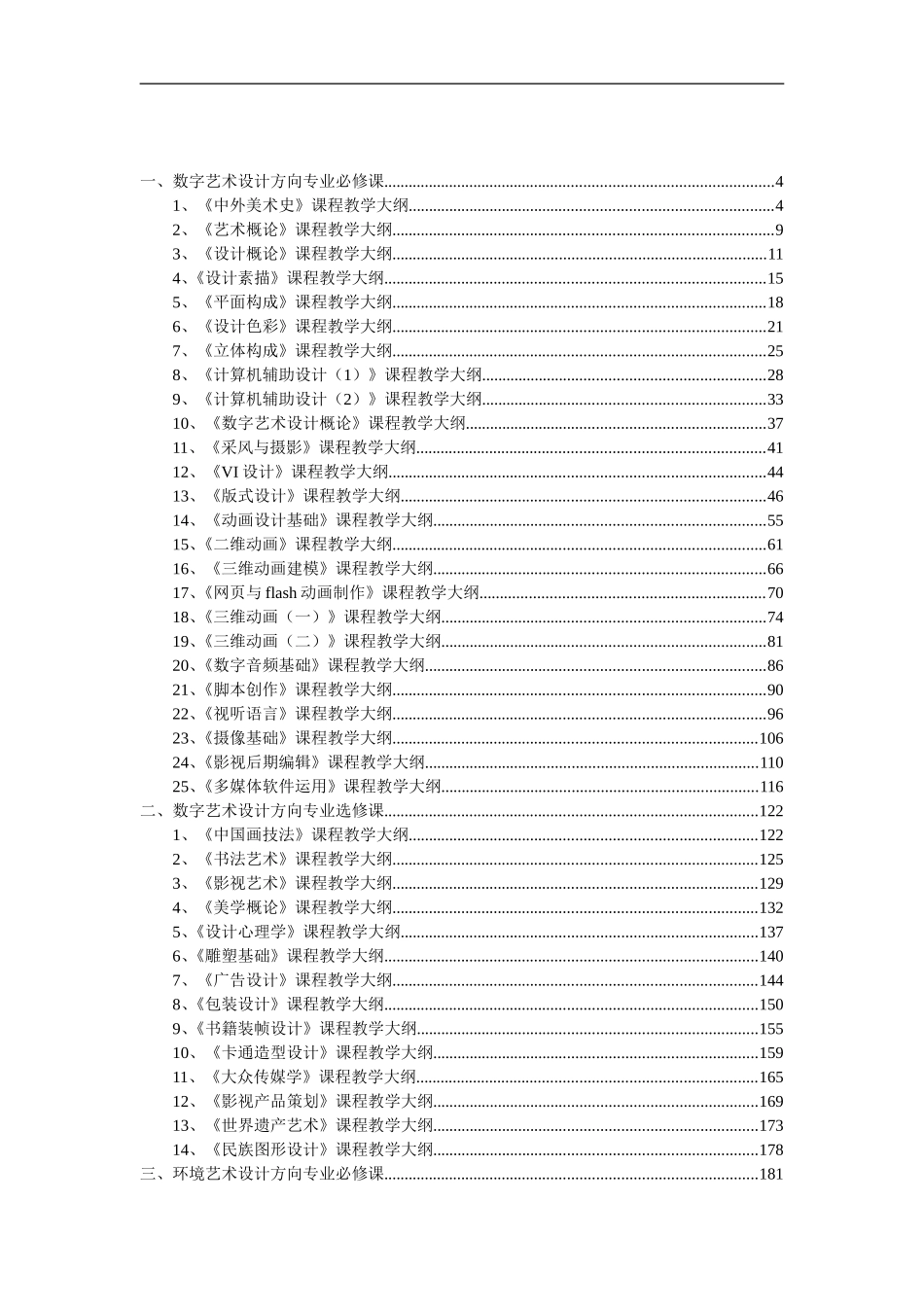 艺术设计专业教学大纲_第1页