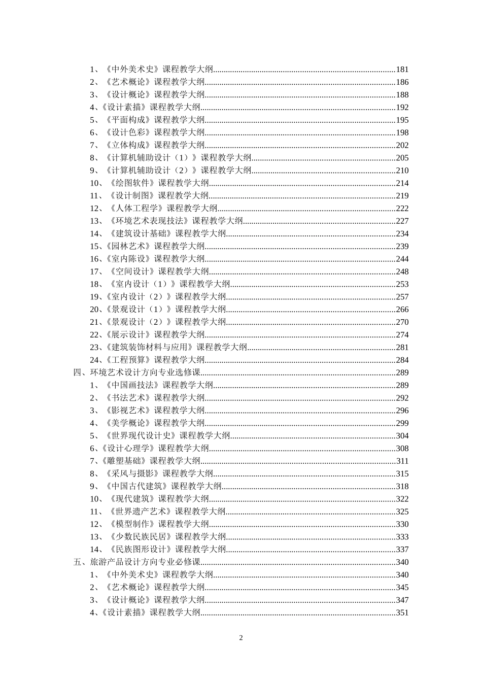 艺术设计专业教学大纲_第2页
