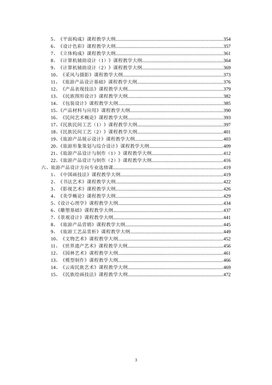 艺术设计专业教学大纲_第3页