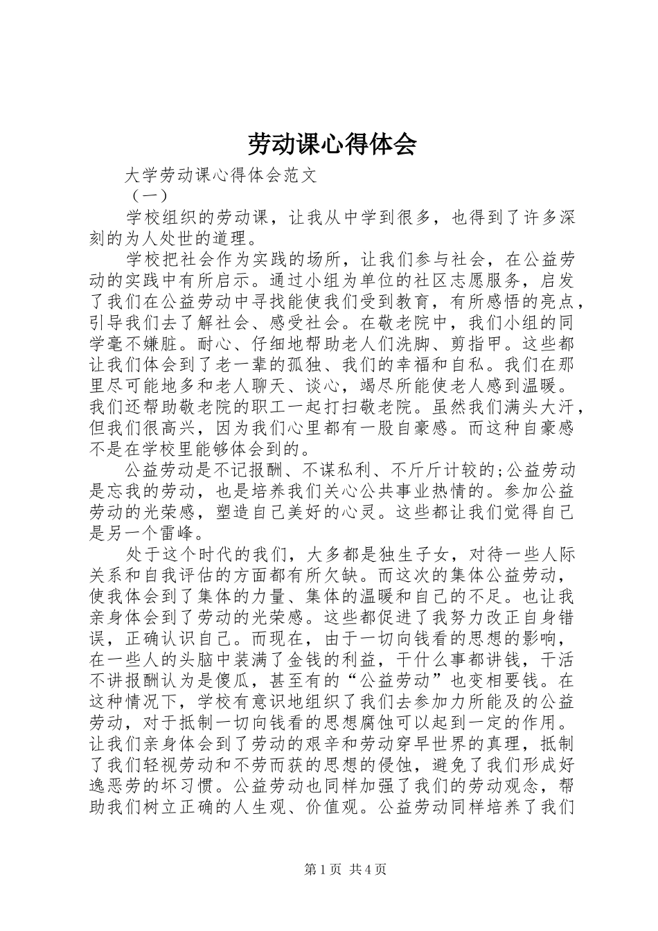 劳动课体会心得3_第1页