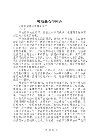 劳动课体会心得3