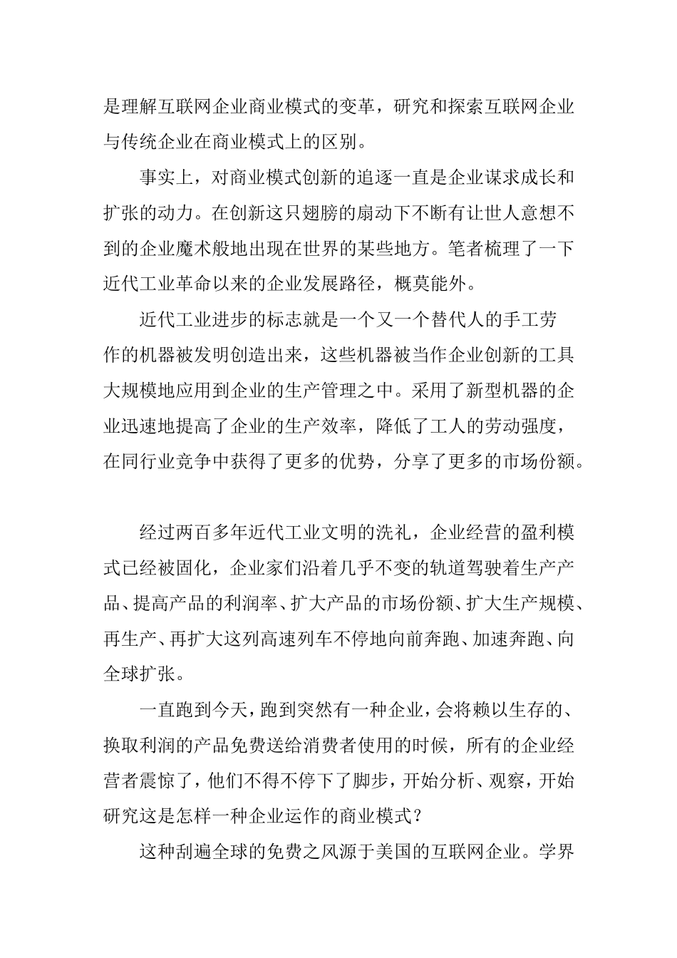互联网思维在互联网创新创业教育中的意义与作用探析_第2页