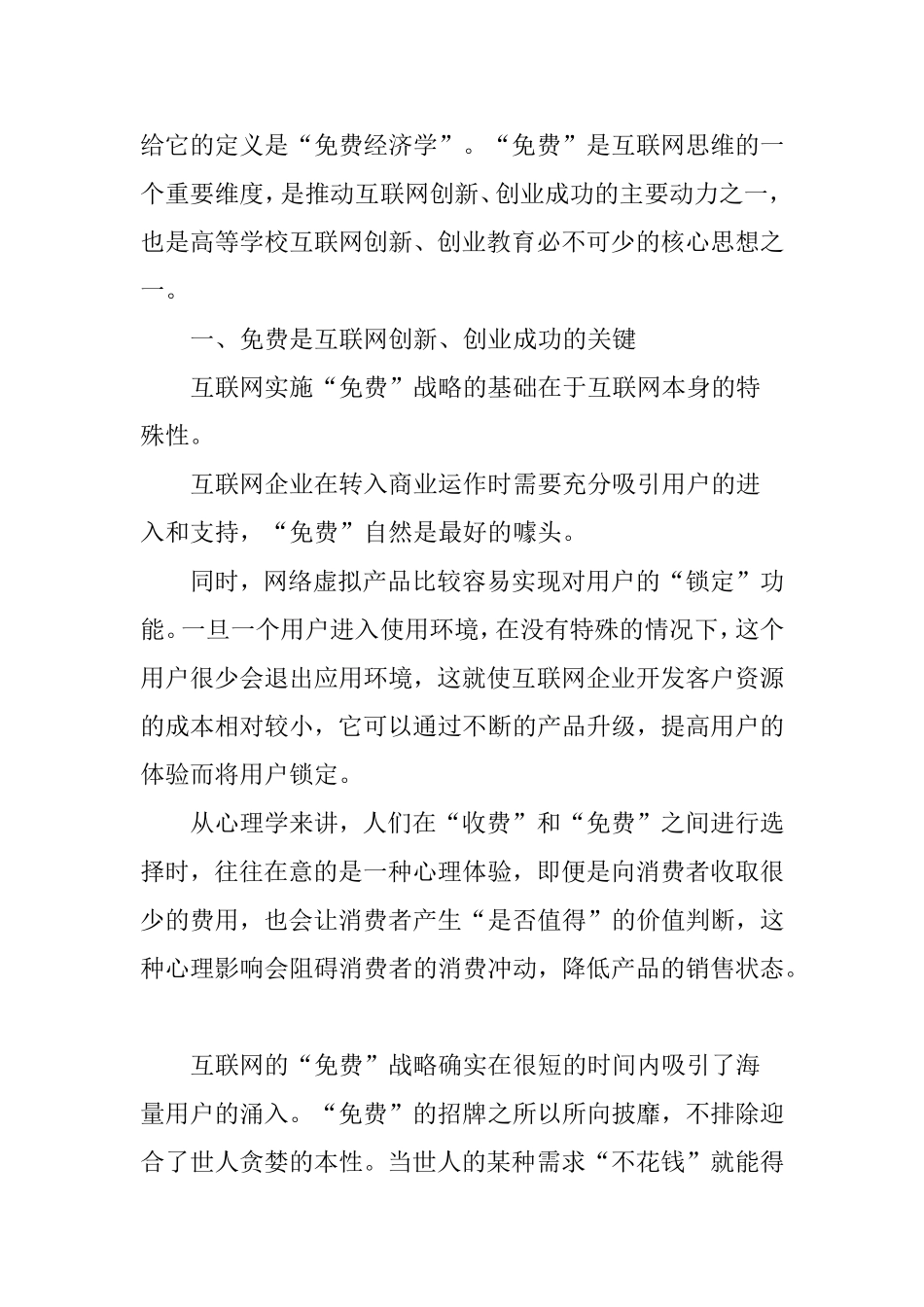 互联网思维在互联网创新创业教育中的意义与作用探析_第3页