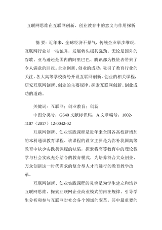 互联网思维在互联网创新创业教育中的意义与作用探析