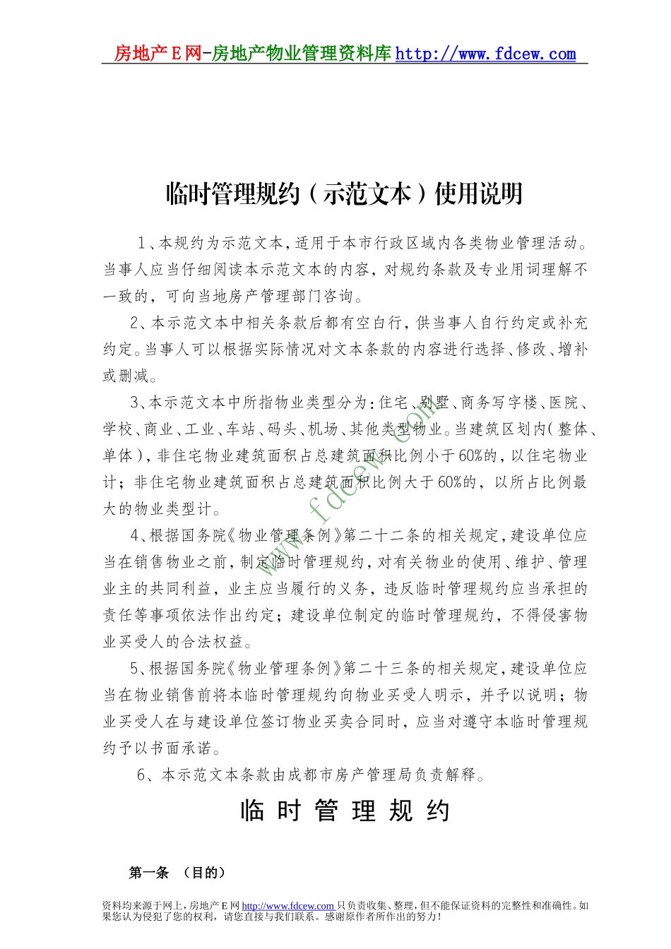 成都市《临时管理规约》示范文本_第2页