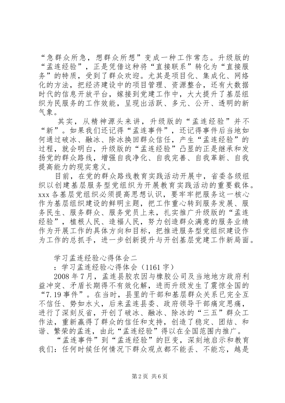 孟连经验体会心得_第2页
