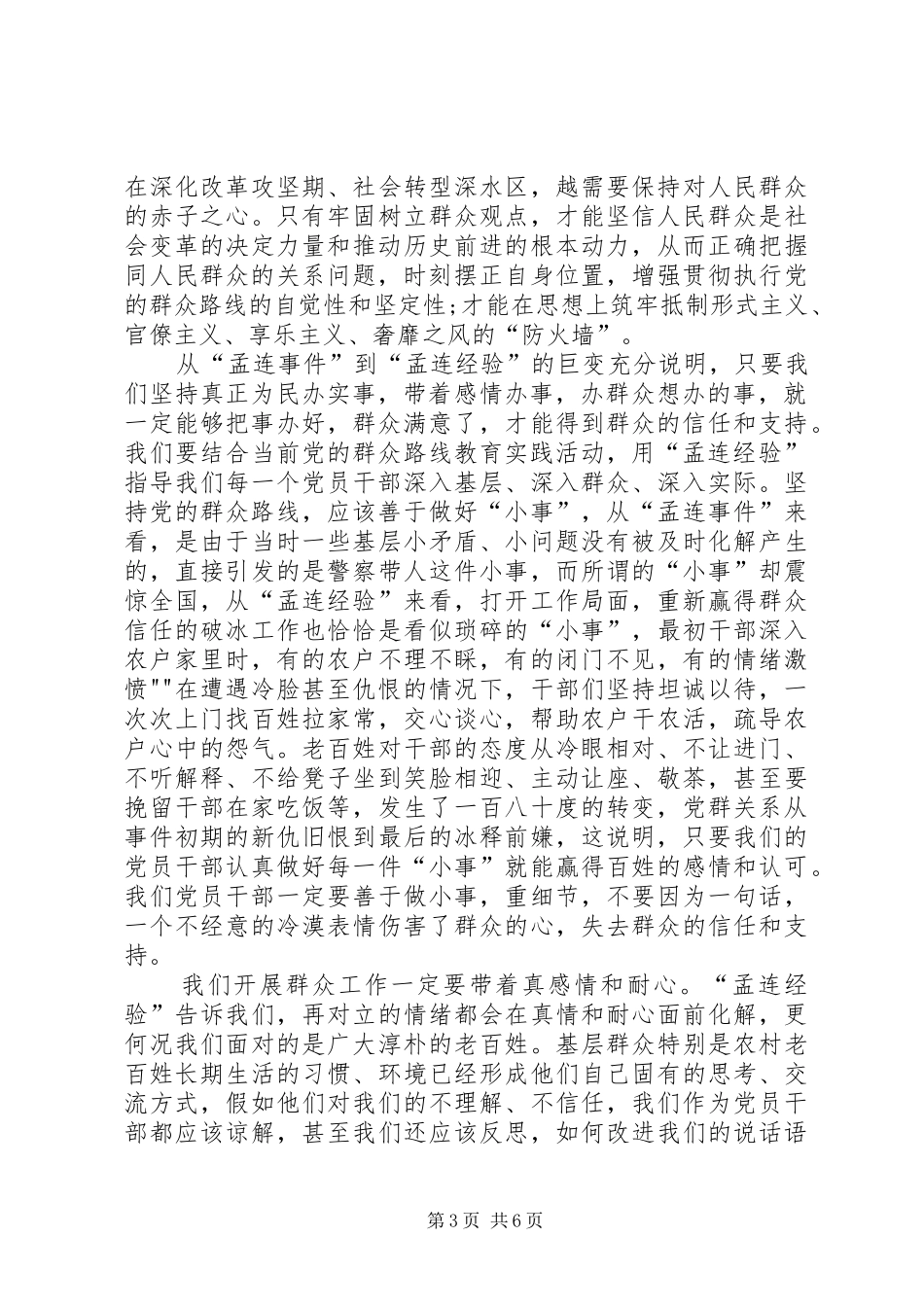 孟连经验体会心得_第3页