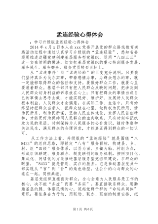 孟连经验体会心得