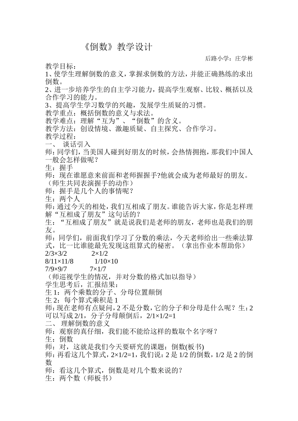 北师大版五年级数学下册《倒数》公开课教学设计_第1页